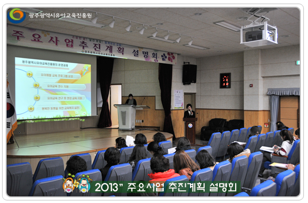 주요사업설명회1 사본.jpg